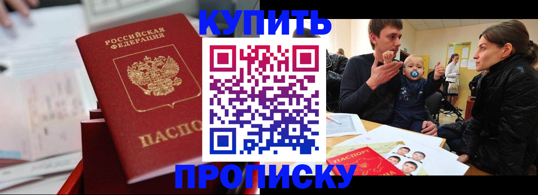 прописка штамп в Сертолово